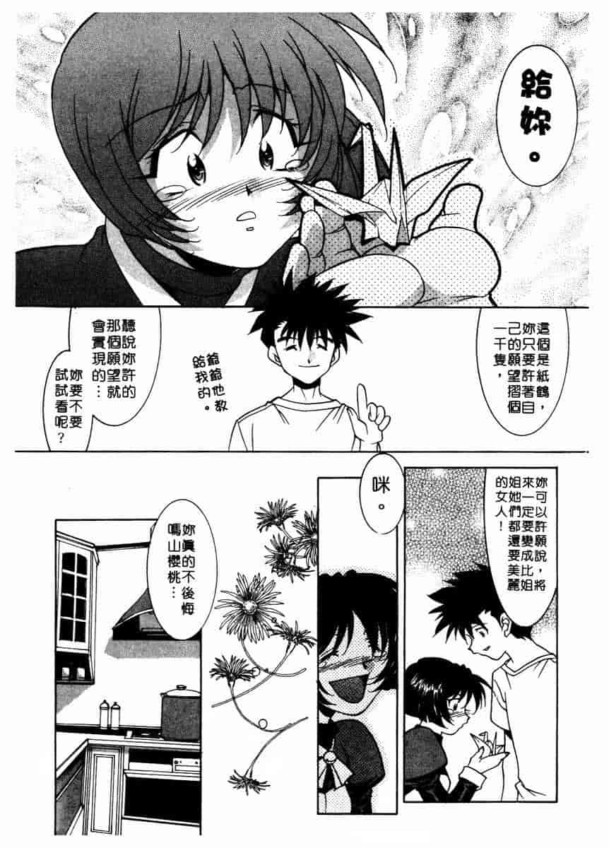 汉化版-[拓人] Chim Chim Cherry_第3集
