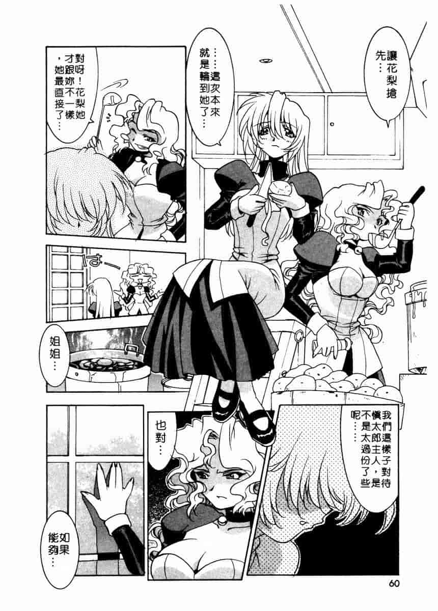 汉化版-[拓人] Chim Chim Cherry_第3集