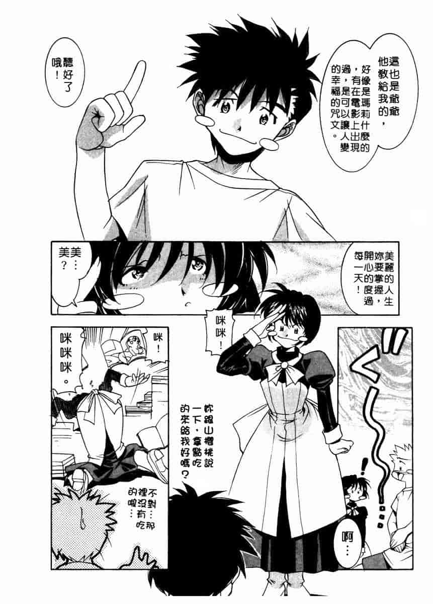 汉化版-[拓人] Chim Chim Cherry_第3集