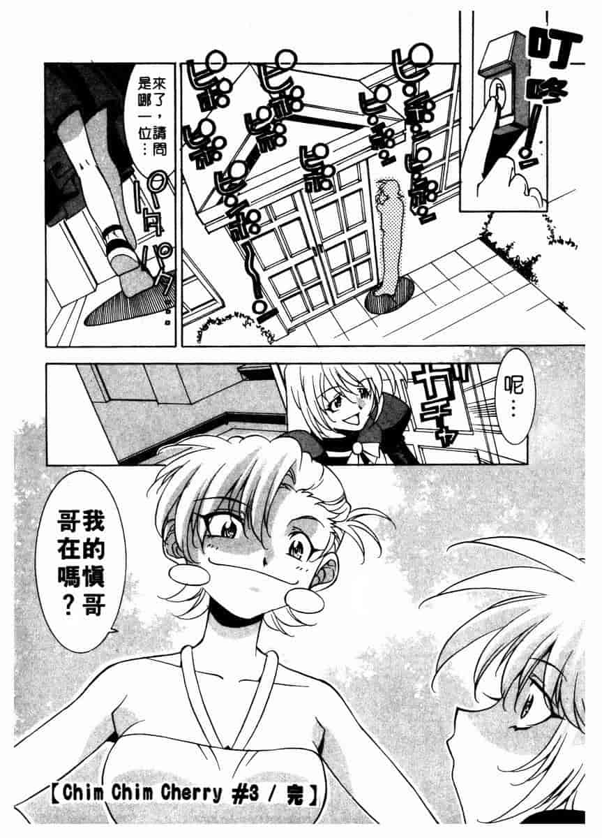 汉化版-[拓人] Chim Chim Cherry_第3集