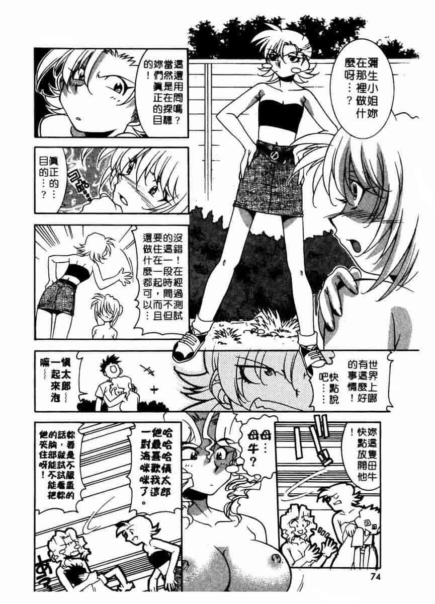 汉化版-[拓人] Chim Chim Cherry_第4集