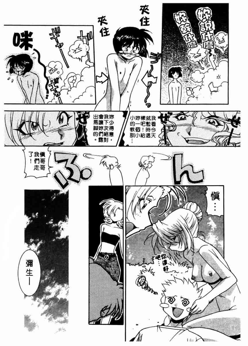 汉化版-[拓人] Chim Chim Cherry_第4集