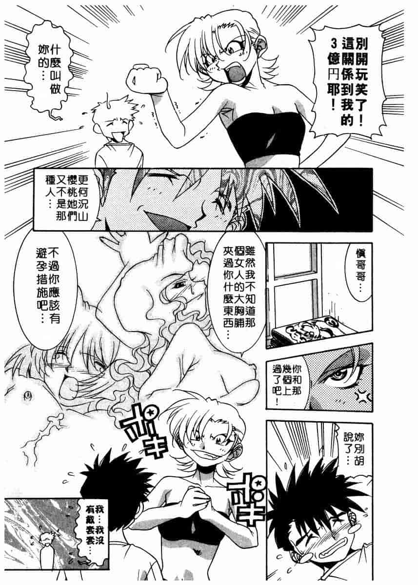 汉化版-[拓人] Chim Chim Cherry_第4集