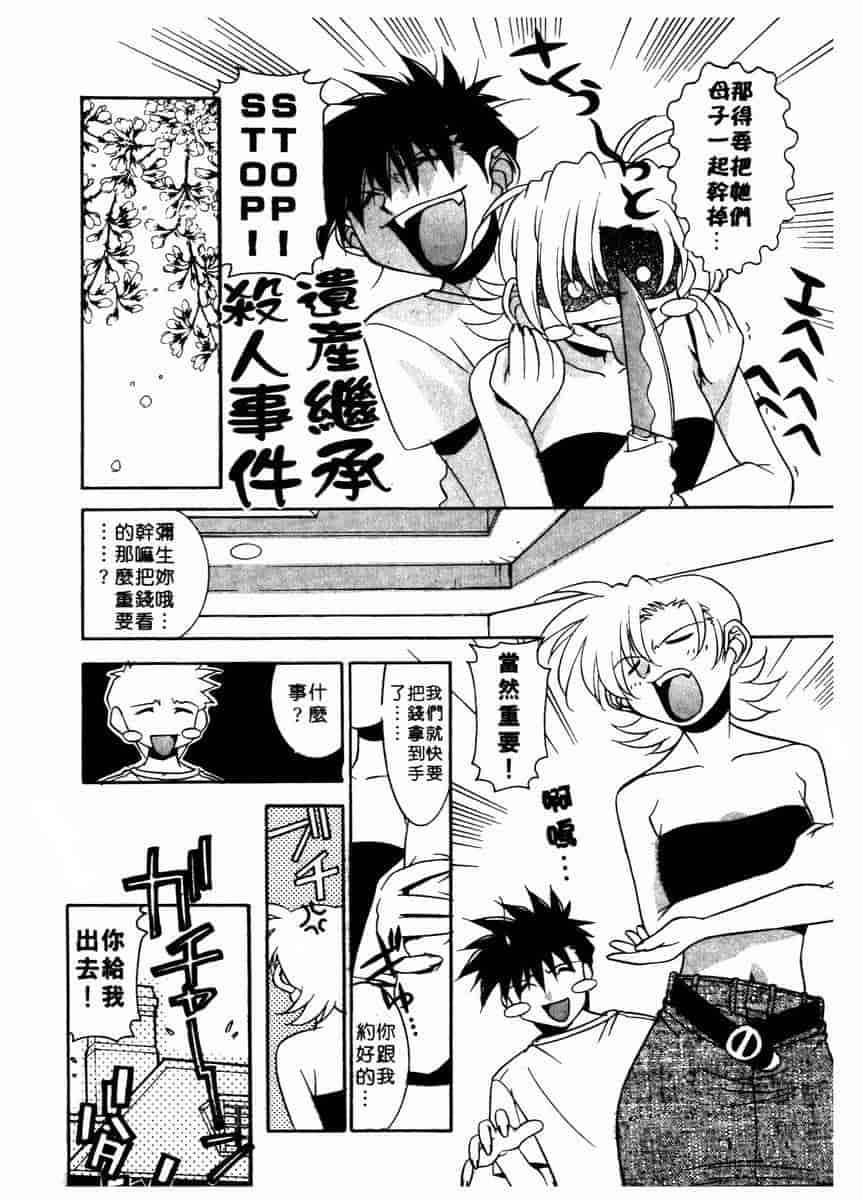 汉化版-[拓人] Chim Chim Cherry_第4集