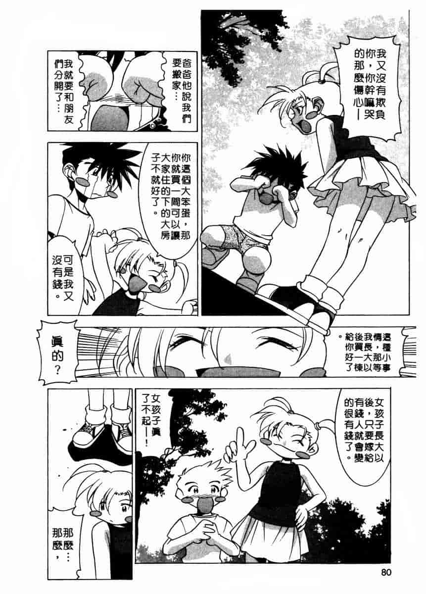 汉化版-[拓人] Chim Chim Cherry_第4集
