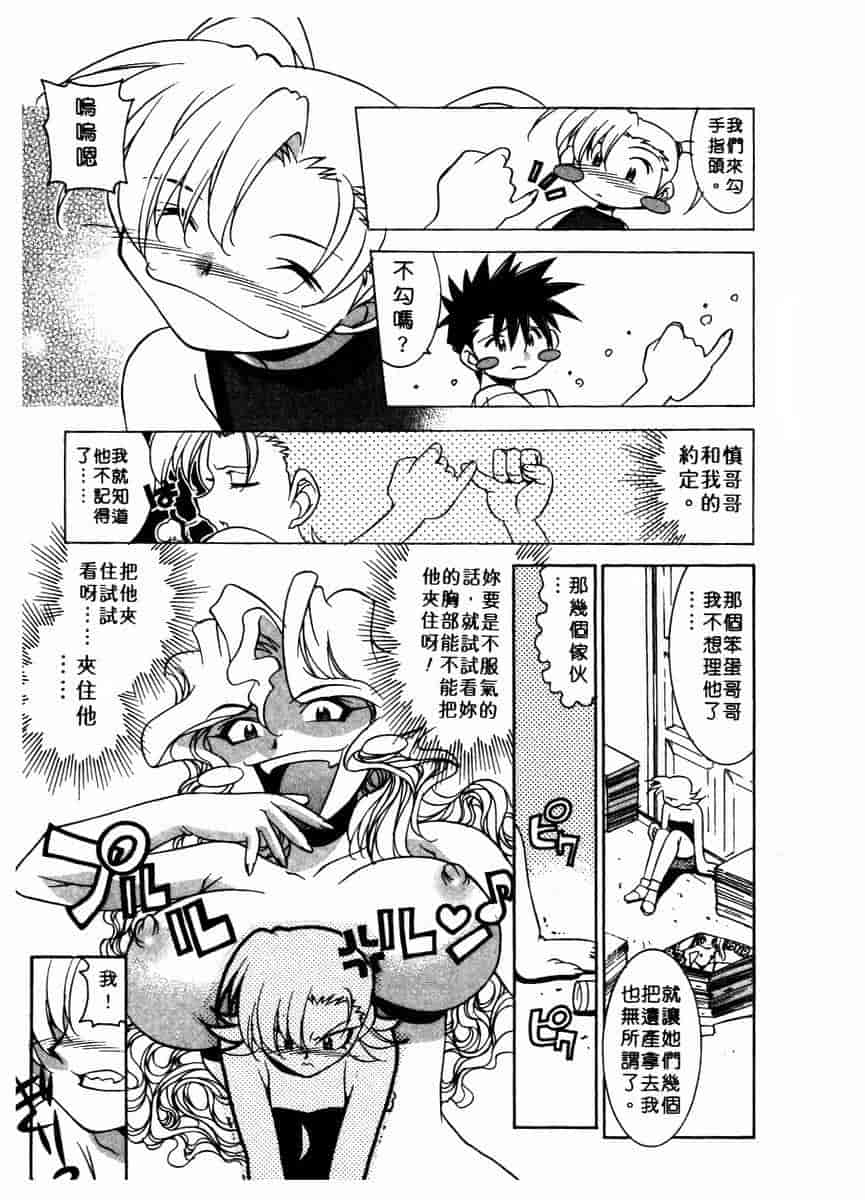 汉化版-[拓人] Chim Chim Cherry_第4集