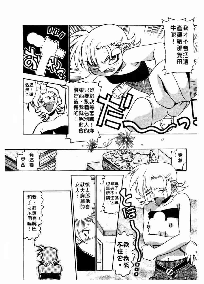 汉化版-[拓人] Chim Chim Cherry_第4集