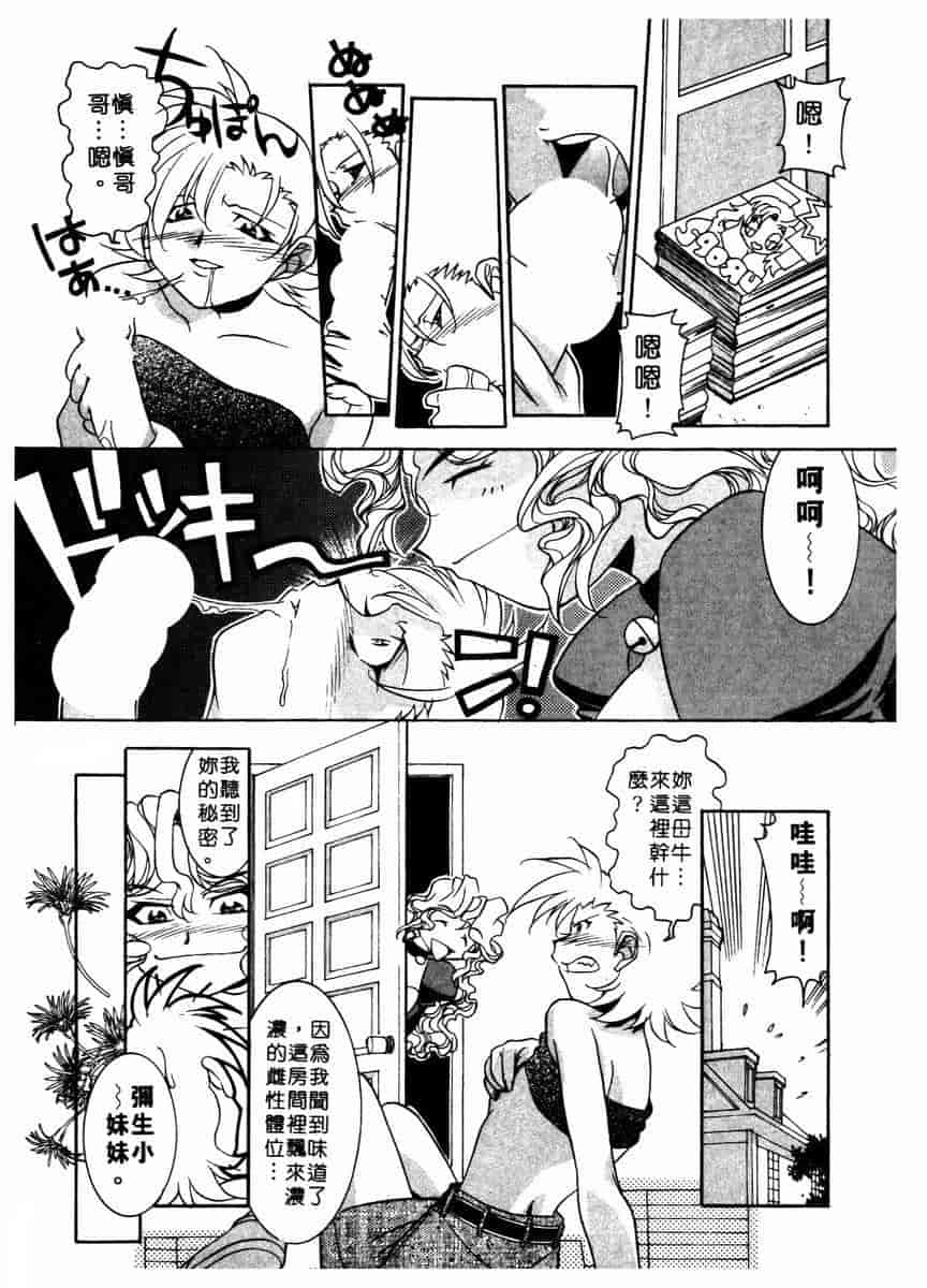汉化版-[拓人] Chim Chim Cherry_第4集
