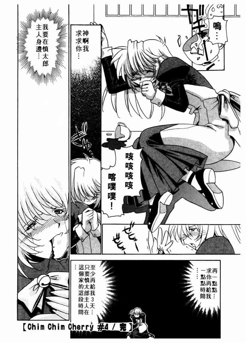 汉化版-[拓人] Chim Chim Cherry_第4集