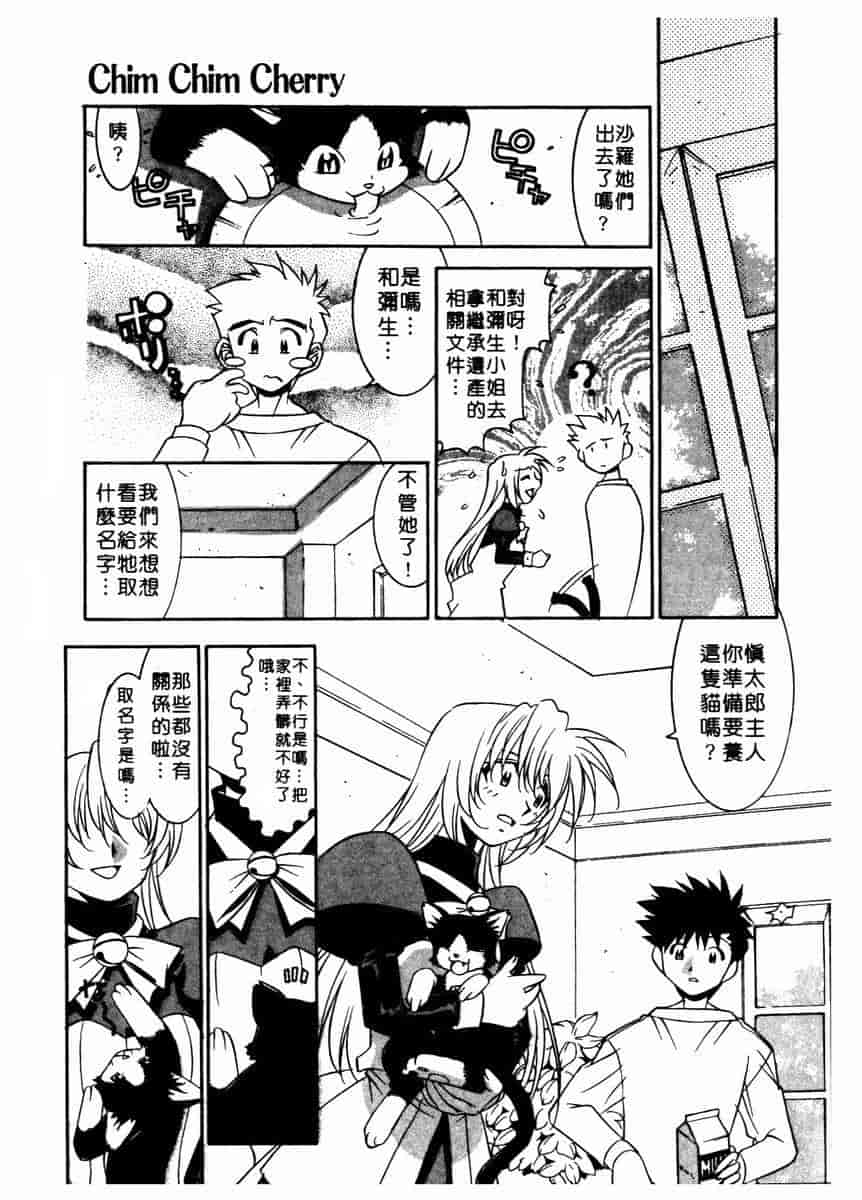 汉化版-[拓人] Chim Chim Cherry_第4集