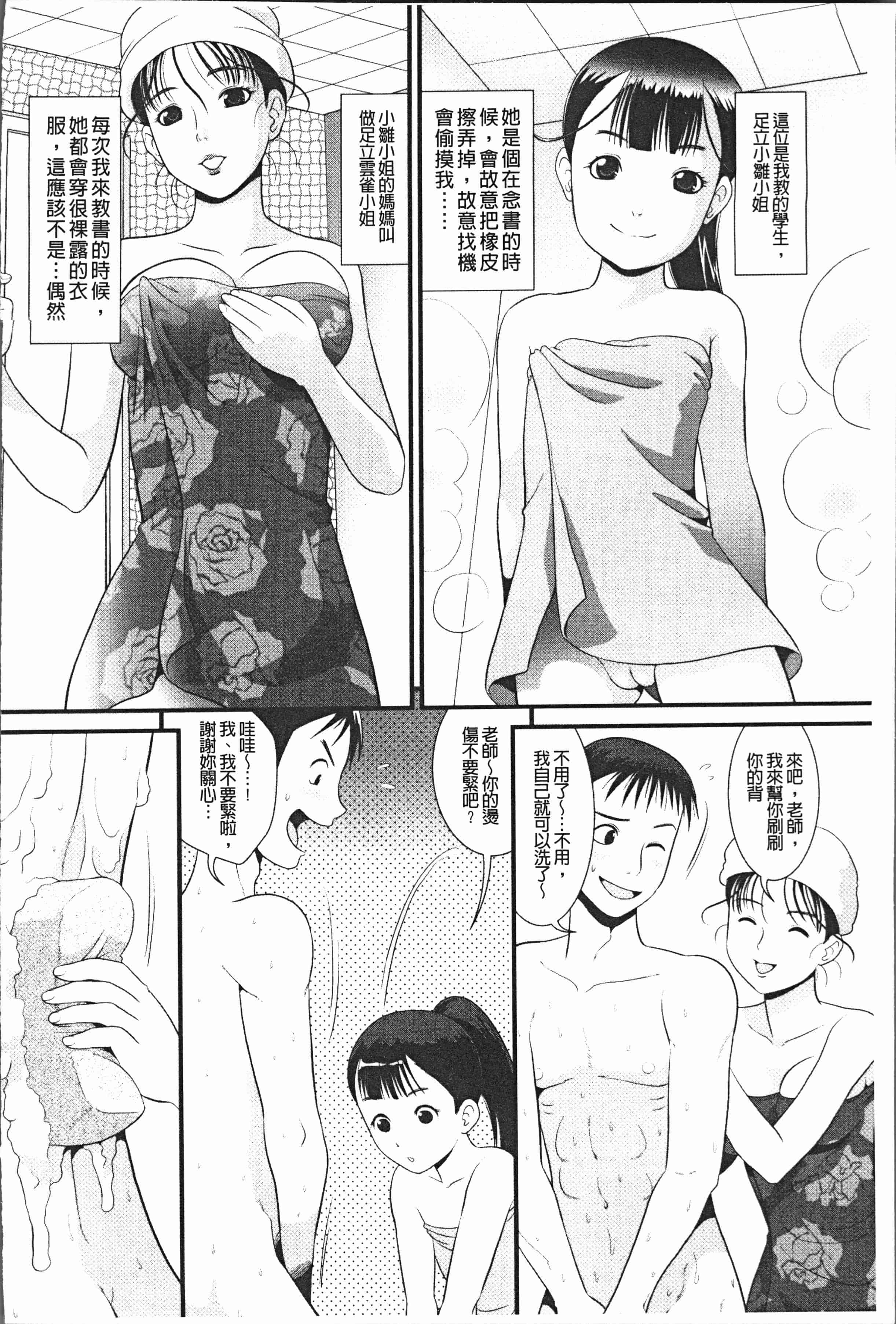 汉化版-[数木美咲] 背徳の指南書 [4K[S版]掃圖組]_第5集