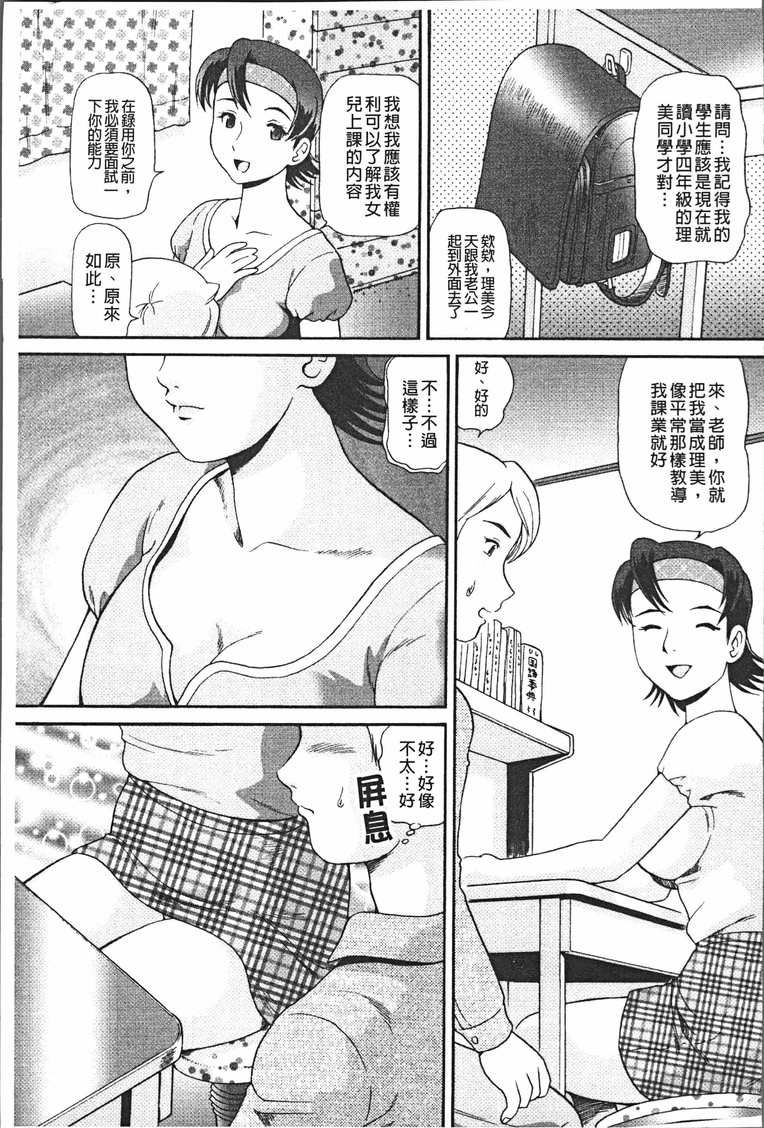 汉化版-[数木美咲] 背徳の指南書 [4K[S版]掃圖組]_第5集
