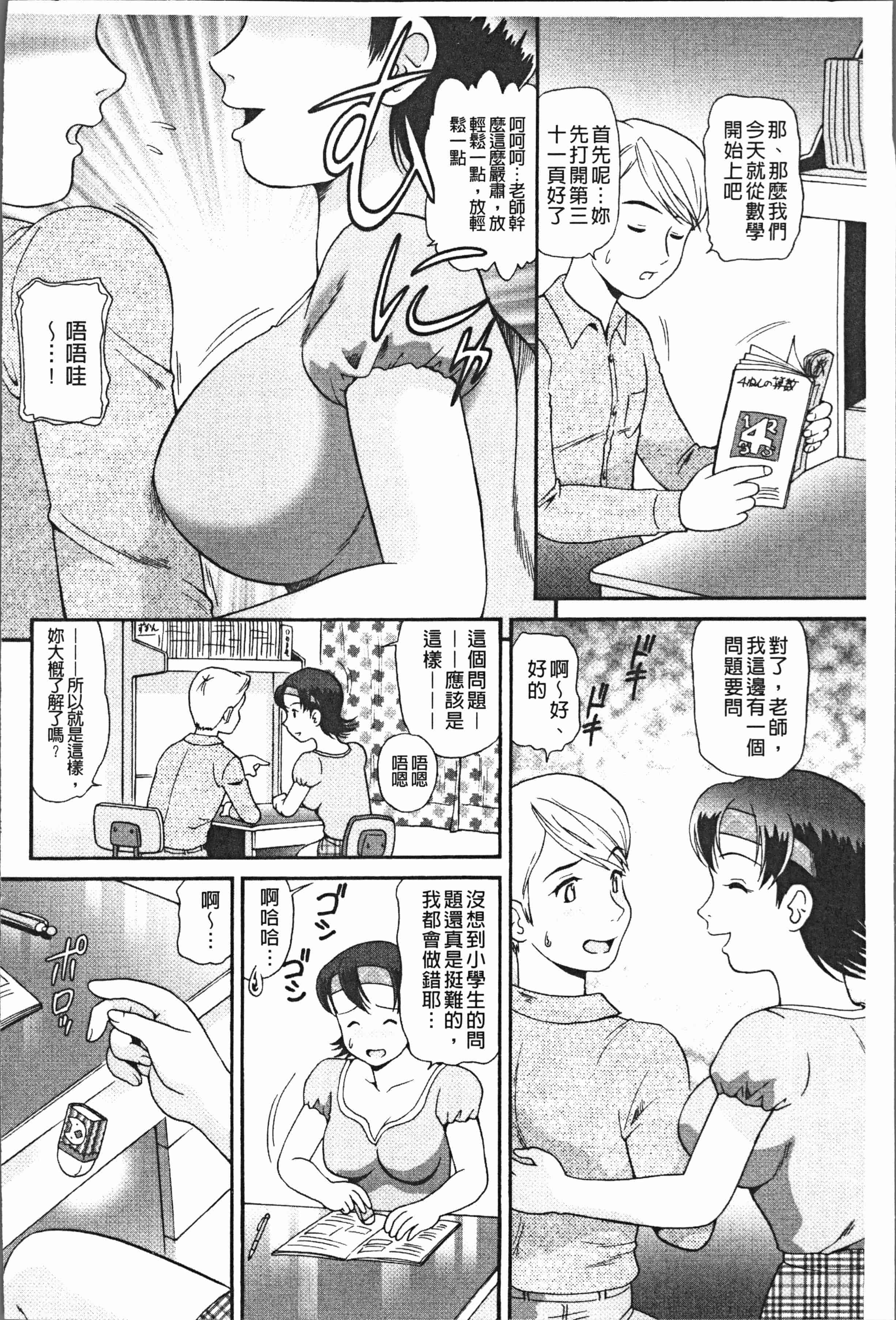 汉化版-[数木美咲] 背徳の指南書 [4K[S版]掃圖組]_第5集
