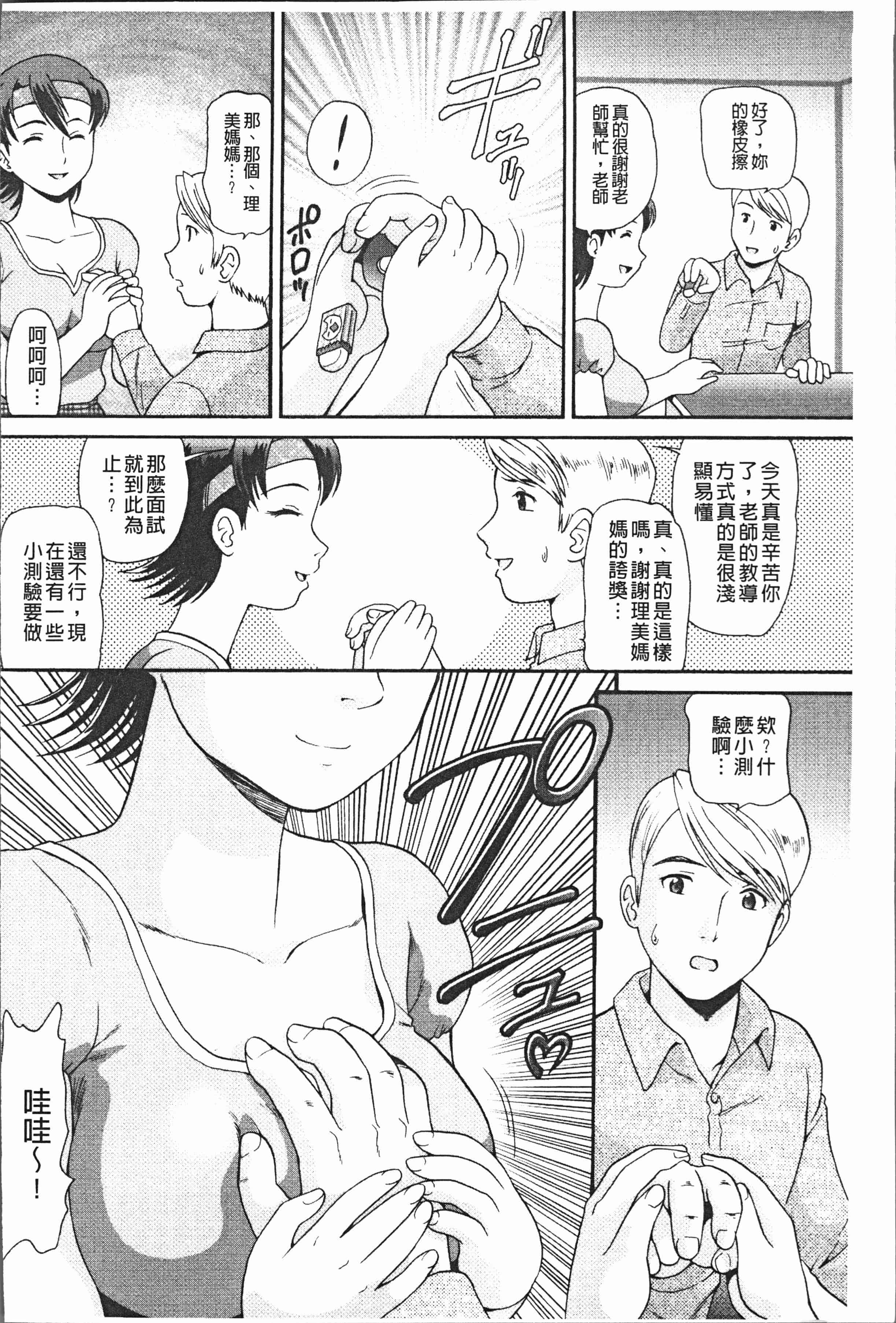 汉化版-[数木美咲] 背徳の指南書 [4K[S版]掃圖組]_第5集