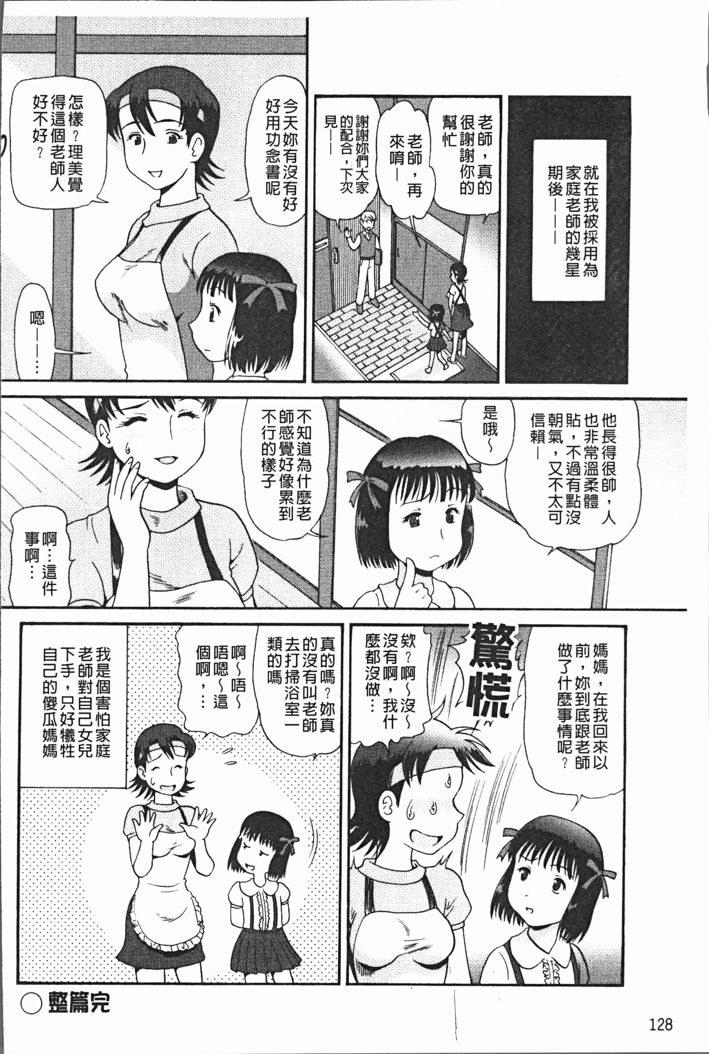 汉化版-[数木美咲] 背徳の指南書 [4K[S版]掃圖組]_第6集