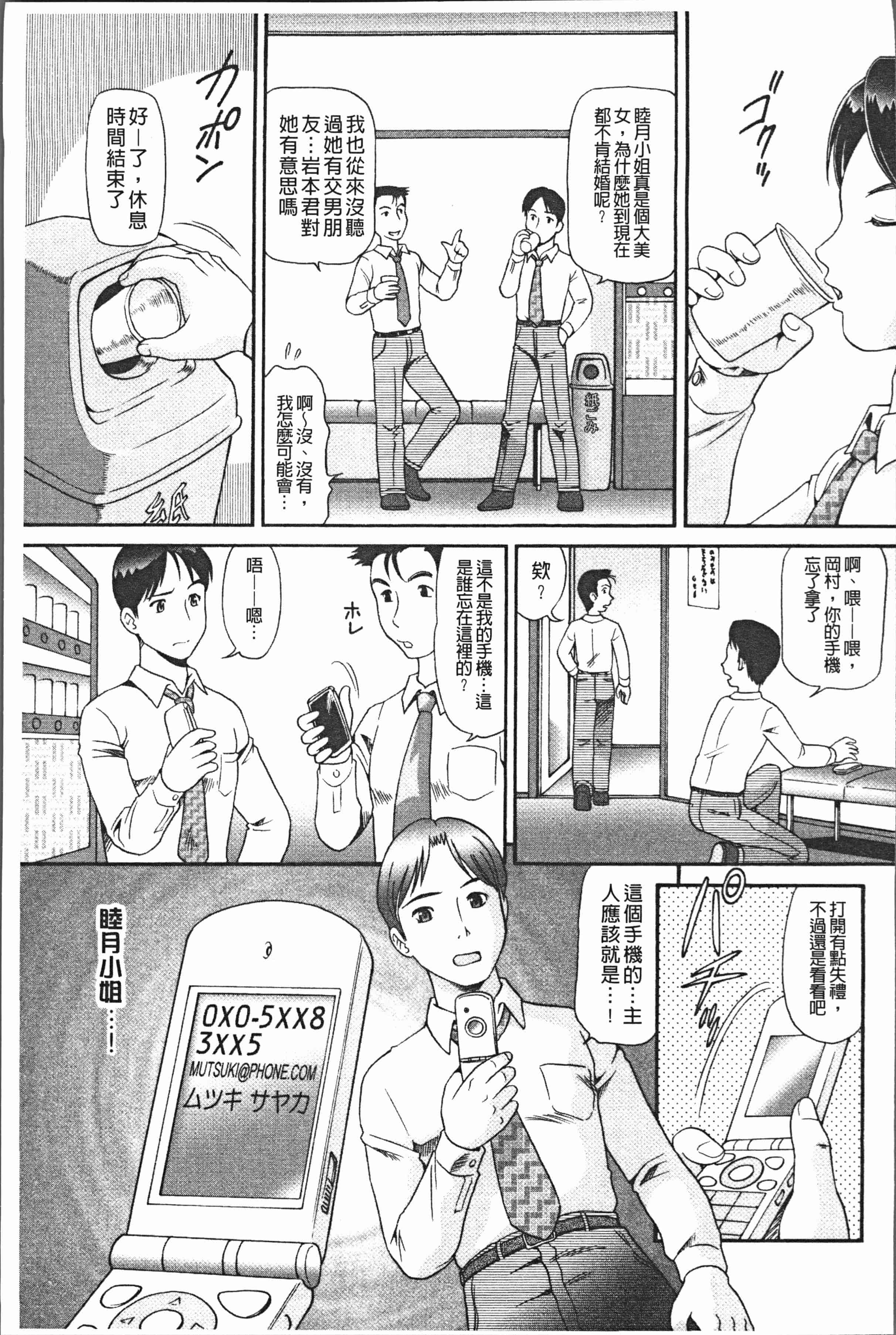 汉化版-[数木美咲] 背徳の指南書 [4K[S版]掃圖組]_第6集