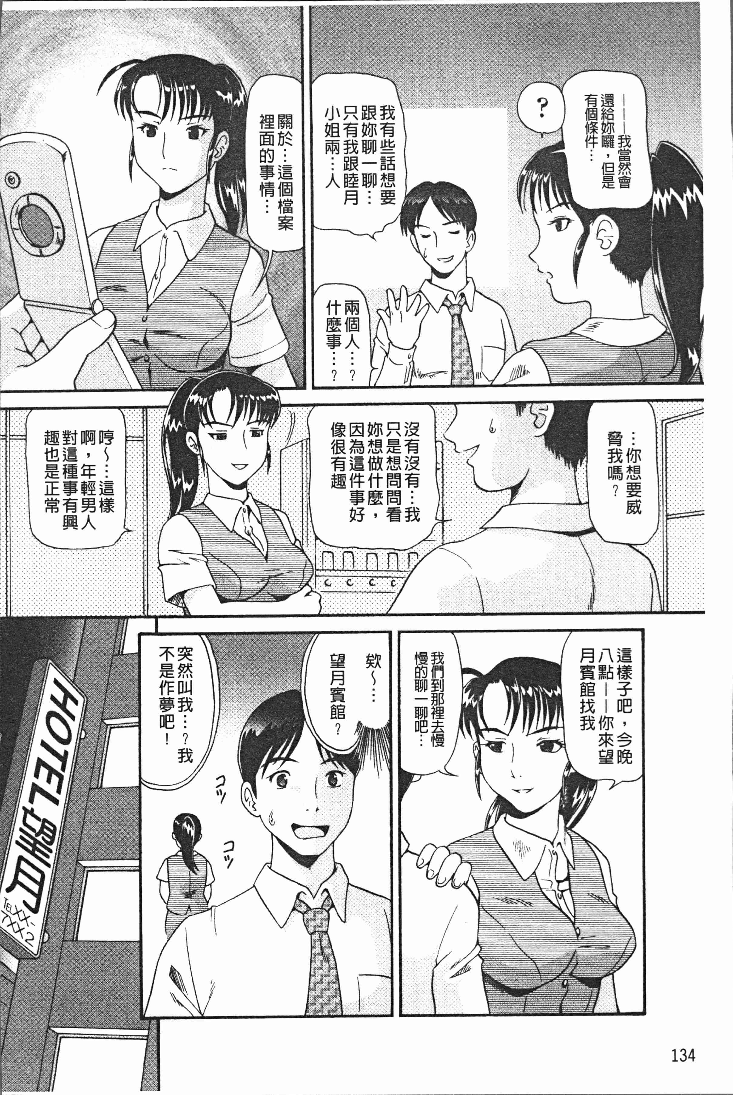 汉化版-[数木美咲] 背徳の指南書 [4K[S版]掃圖組]_第6集