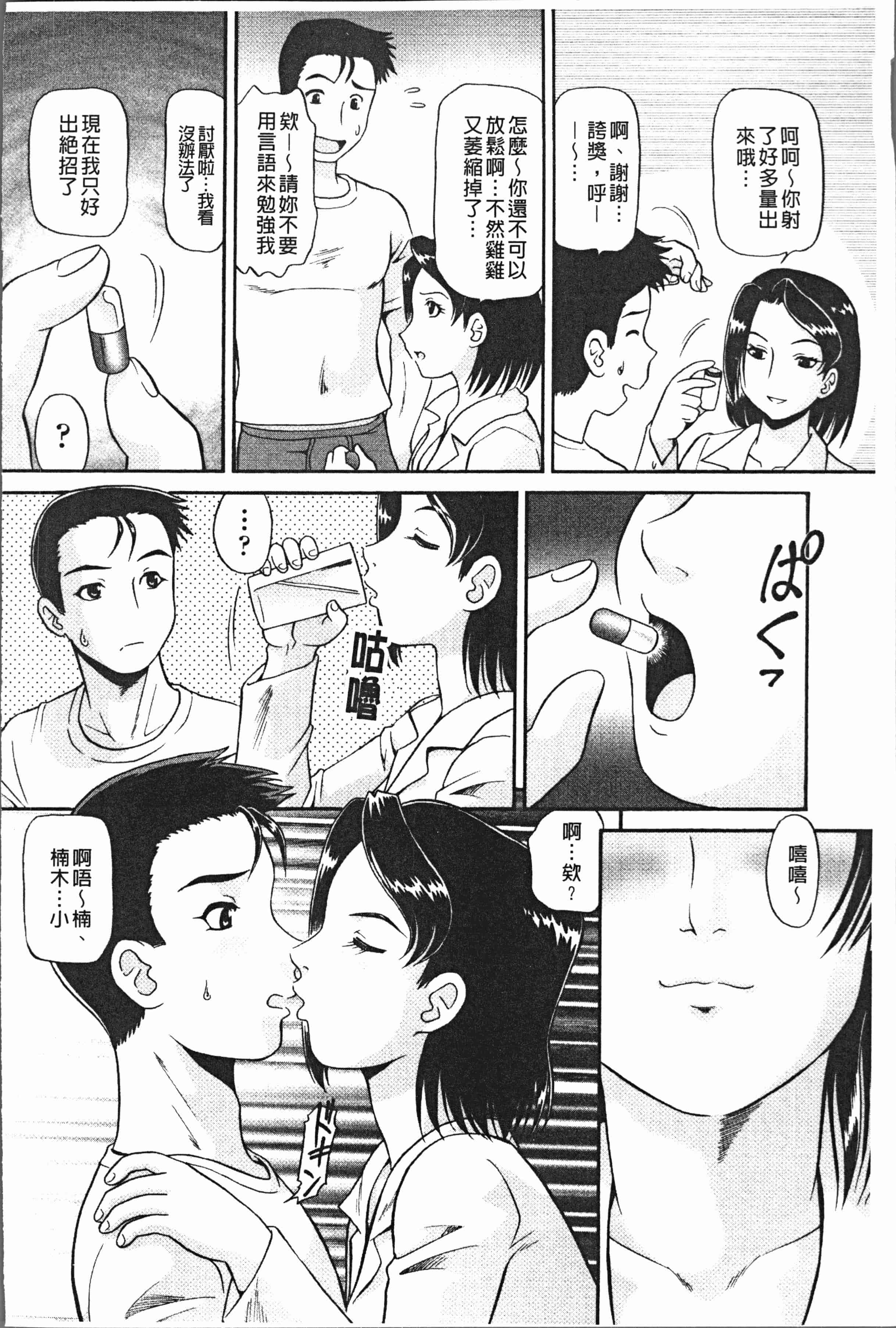 汉化版-[数木美咲] 背徳の指南書 [4K[S版]掃圖組]_第1集
