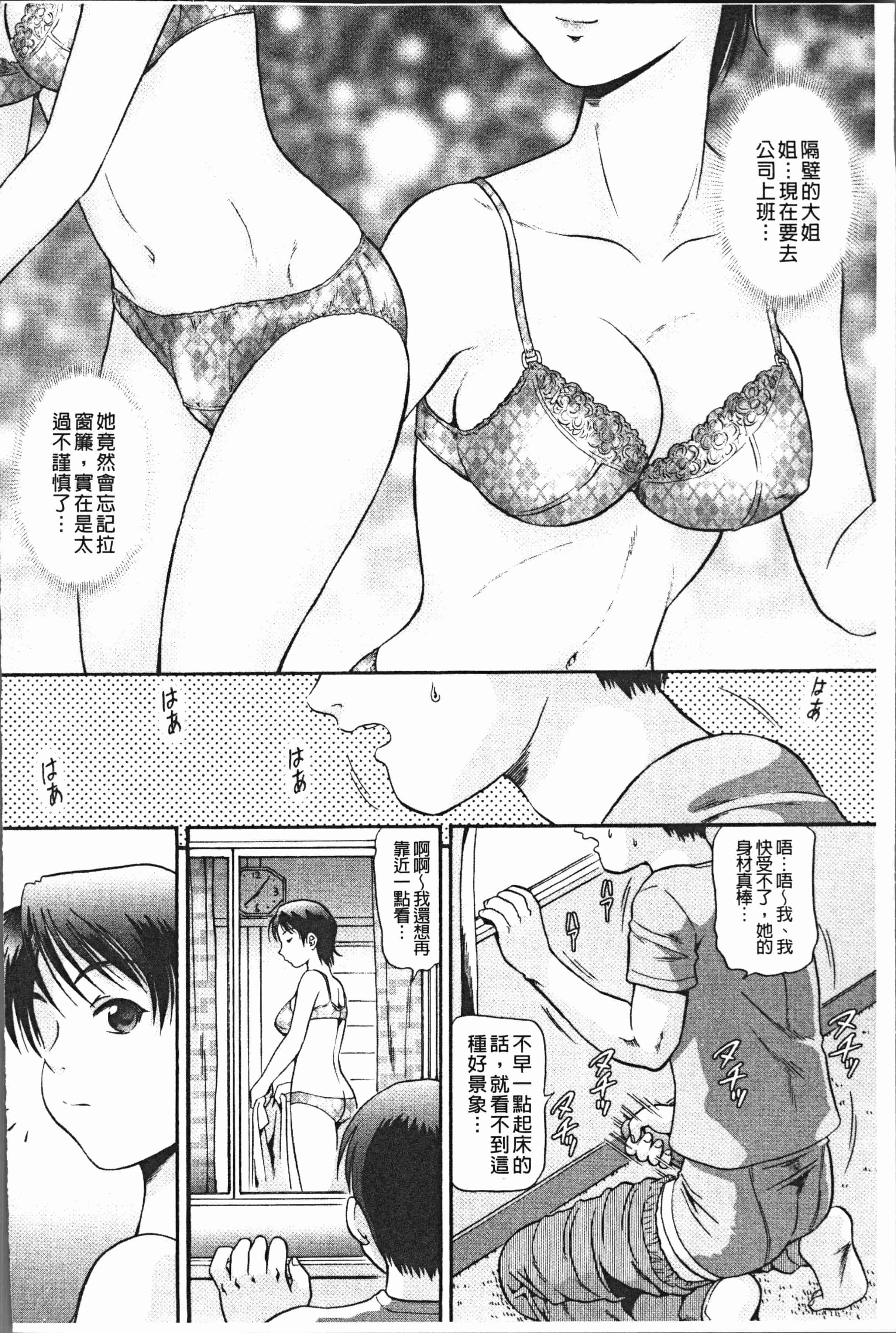 汉化版-[数木美咲] 背徳の指南書 [4K[S版]掃圖組]_第3集