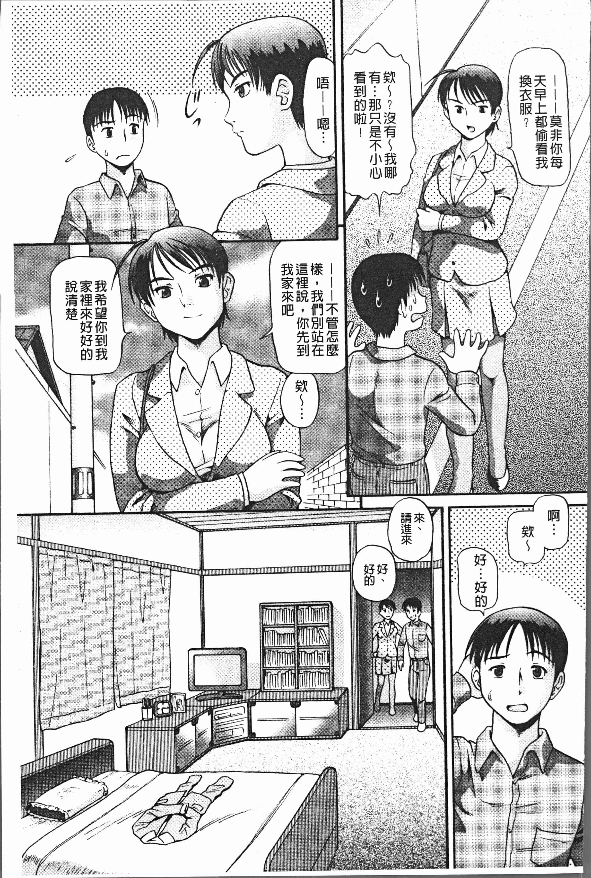 汉化版-[数木美咲] 背徳の指南書 [4K[S版]掃圖組]_第3集
