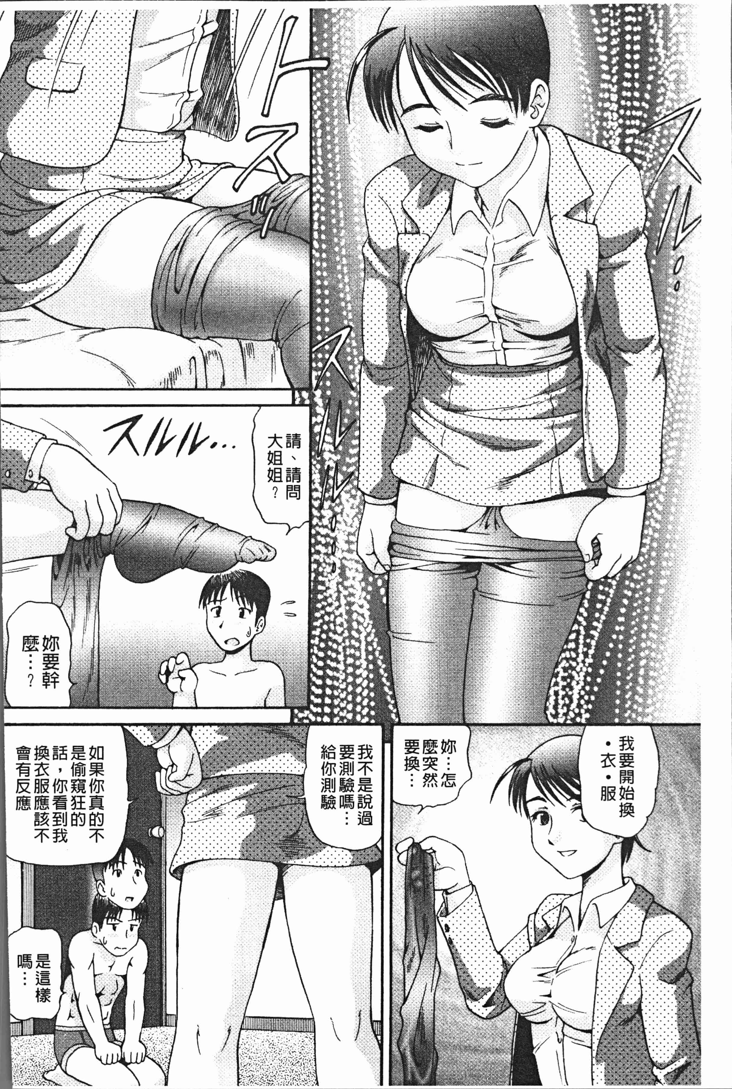 汉化版-[数木美咲] 背徳の指南書 [4K[S版]掃圖組]_第3集