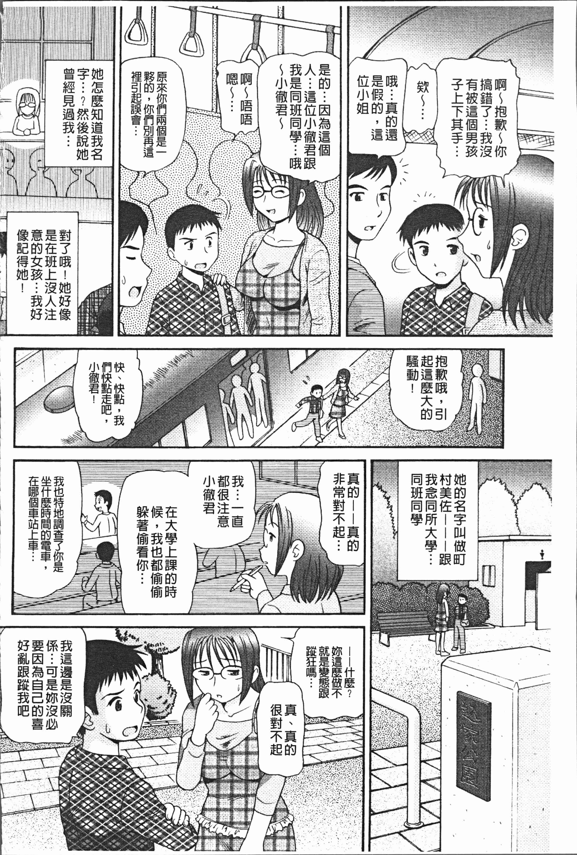汉化版-[数木美咲] 背徳の指南書 [4K[S版]掃圖組]_第4集