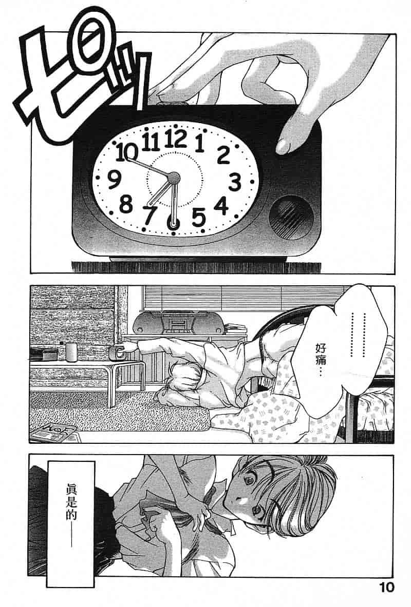 汉化版-[文月晃] 恋する方程式_第1集