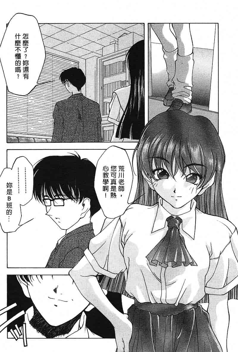 汉化版-[文月晃] 恋する方程式_第5集