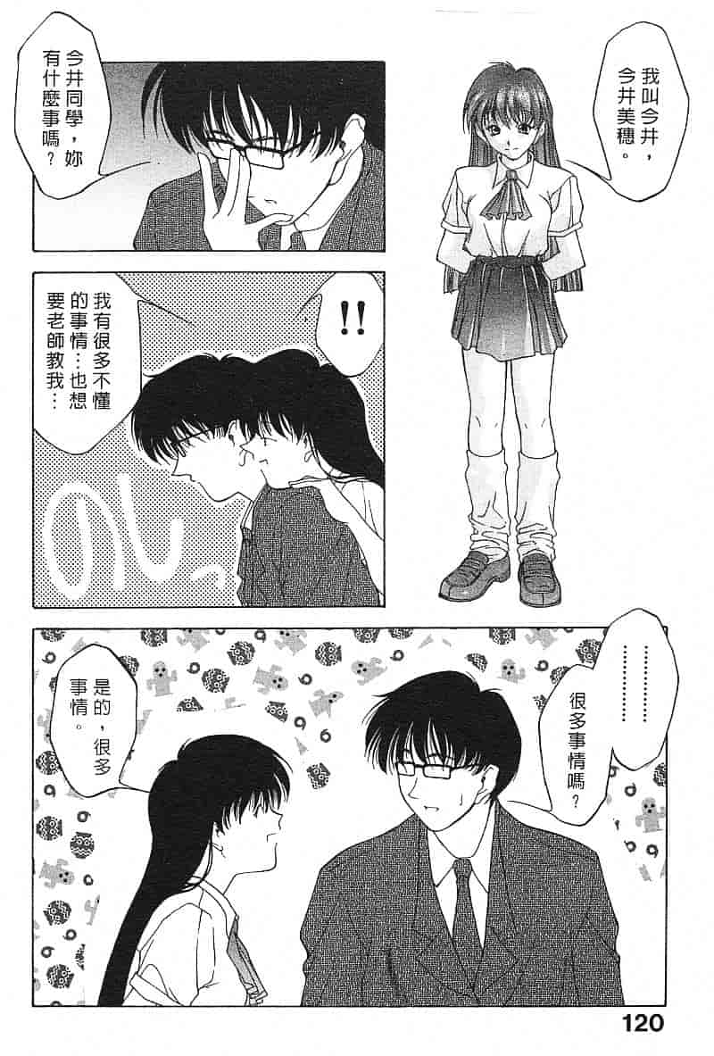 汉化版-[文月晃] 恋する方程式_第5集