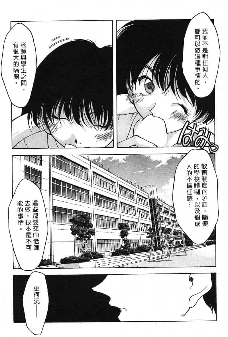 汉化版-[文月晃] 恋する方程式_第5集