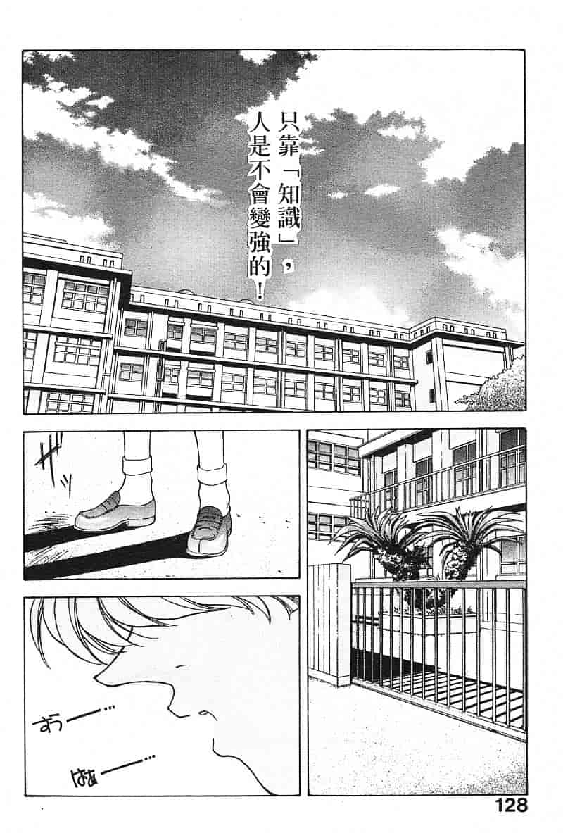 汉化版-[文月晃] 恋する方程式_第6集