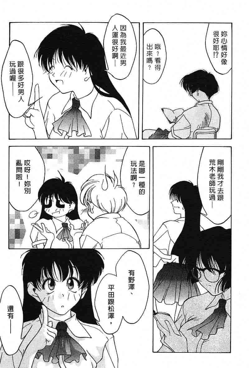 汉化版-[文月晃] 恋する方程式_第6集
