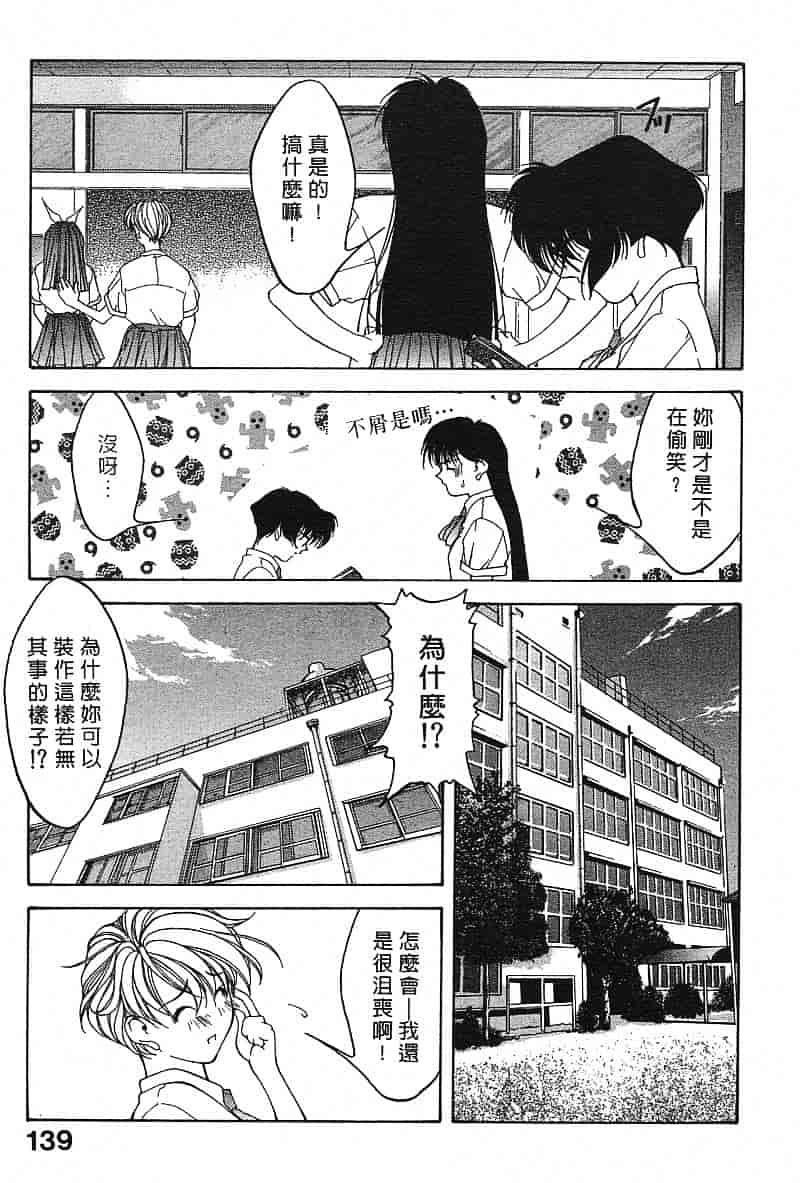 汉化版-[文月晃] 恋する方程式_第6集