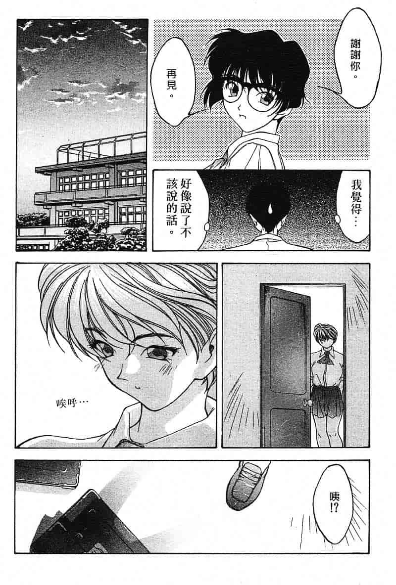 汉化版-[文月晃] 恋する方程式_第7集
