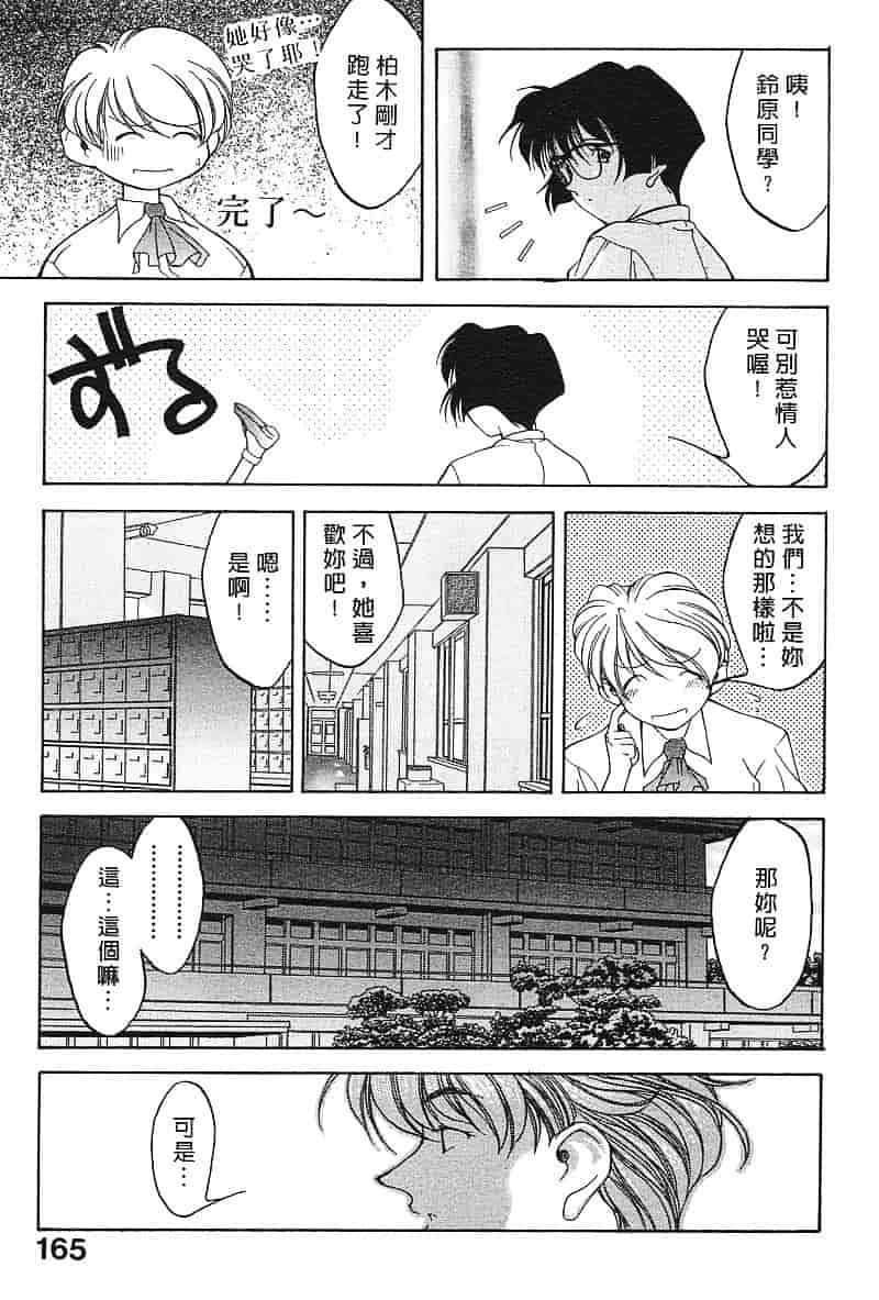 汉化版-[文月晃] 恋する方程式_第7集