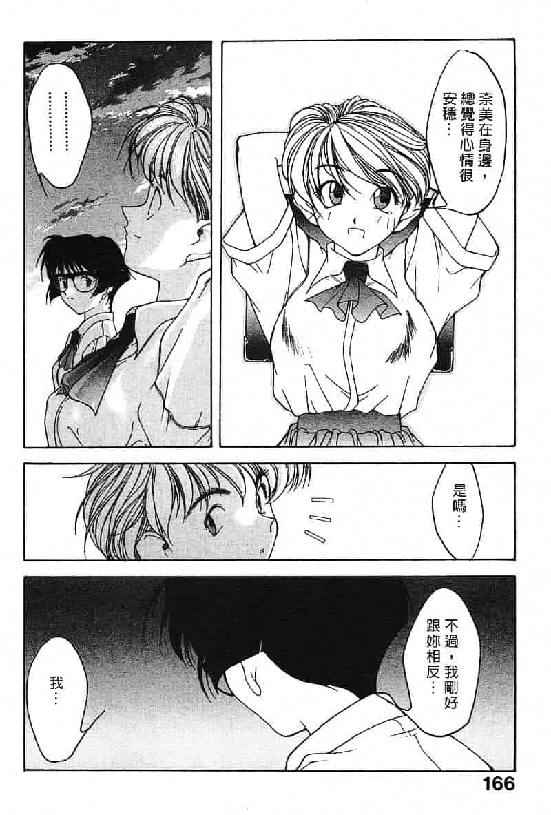 汉化版-[文月晃] 恋する方程式_第7集