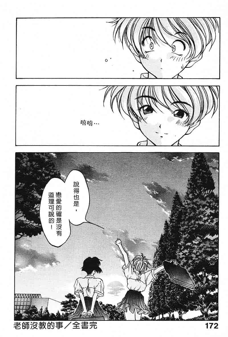 汉化版-[文月晃] 恋する方程式_第7集