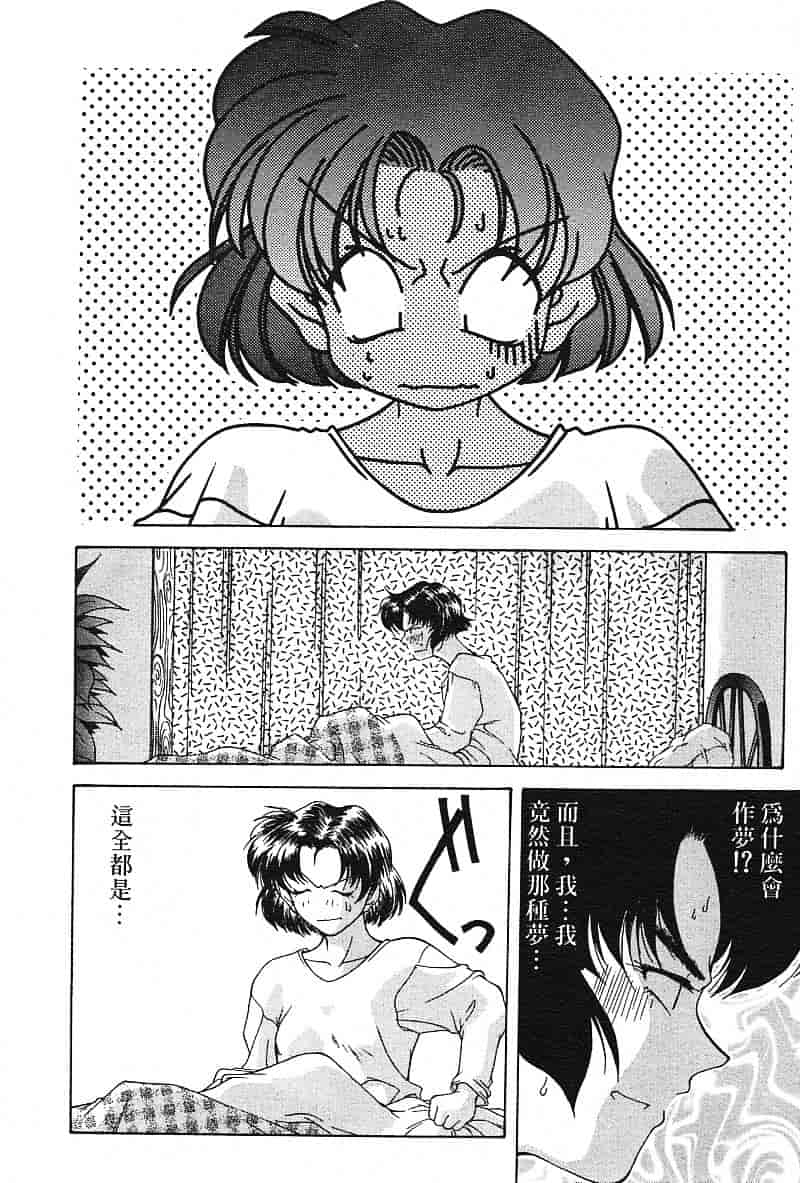 汉化版-[文月晃] 恋する方程式_第8集