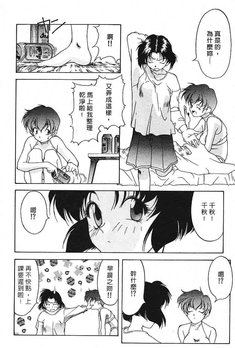 汉化版-[文月晃] 恋する方程式_第8集