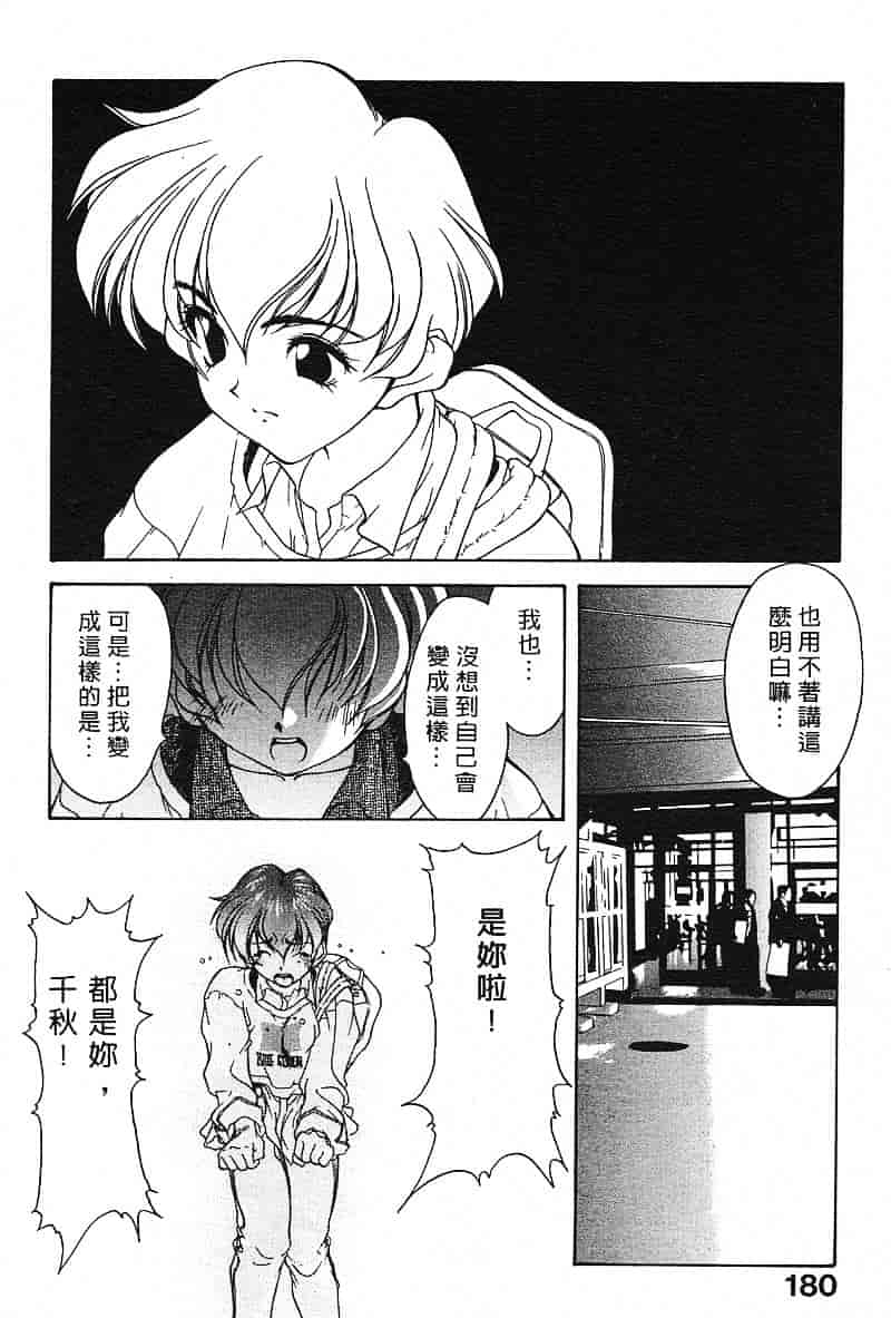汉化版-[文月晃] 恋する方程式_第8集