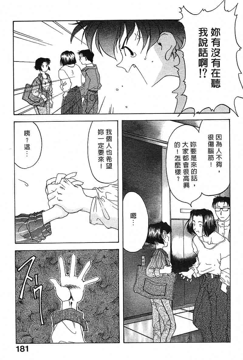 汉化版-[文月晃] 恋する方程式_第8集