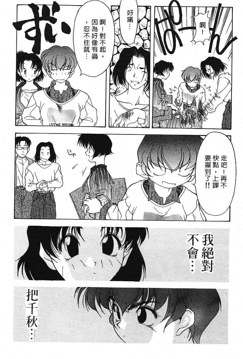 汉化版-[文月晃] 恋する方程式_第8集