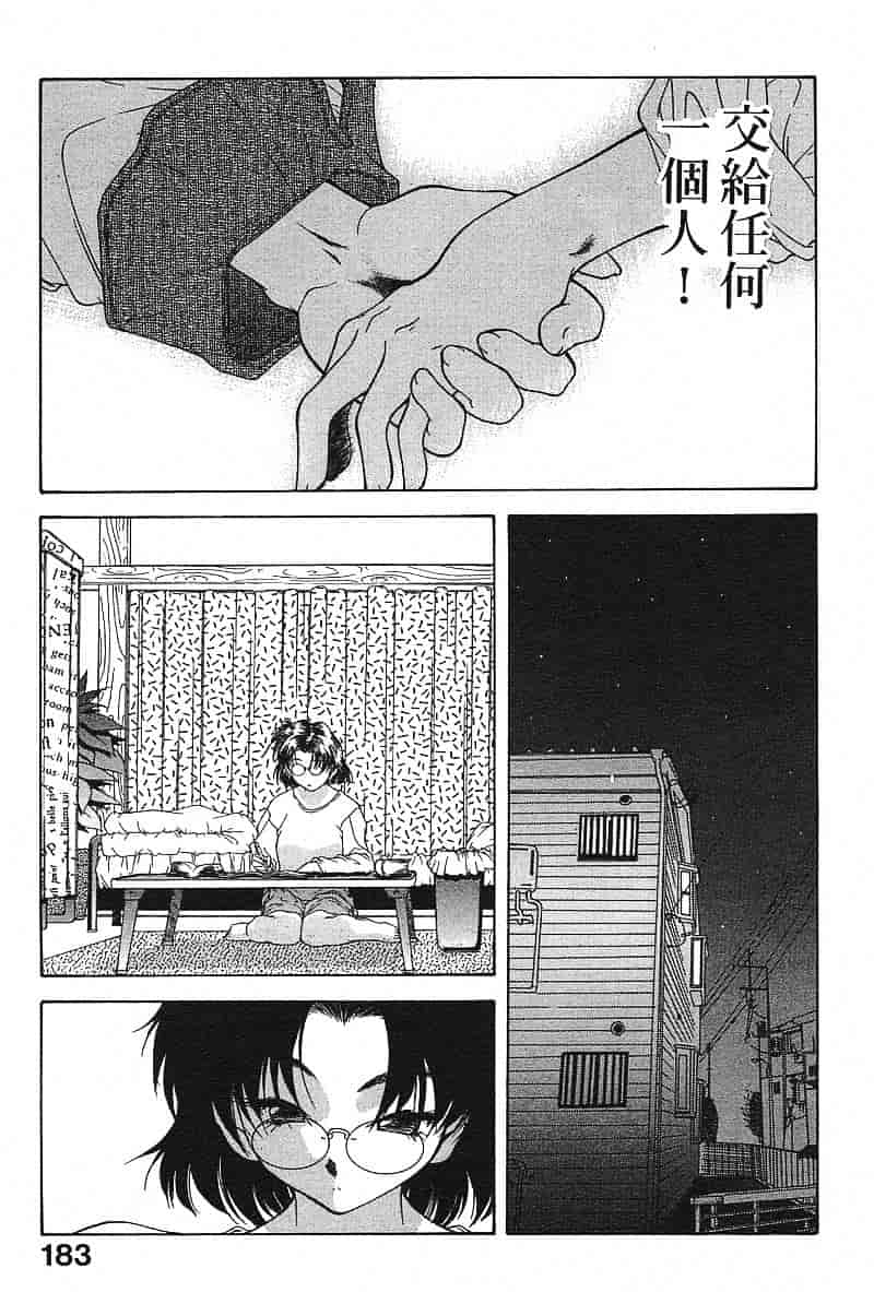 汉化版-[文月晃] 恋する方程式_第8集
