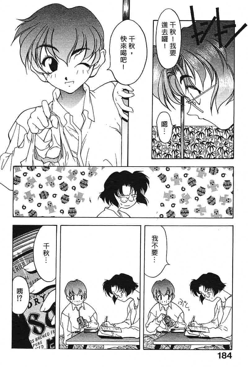 汉化版-[文月晃] 恋する方程式_第8集