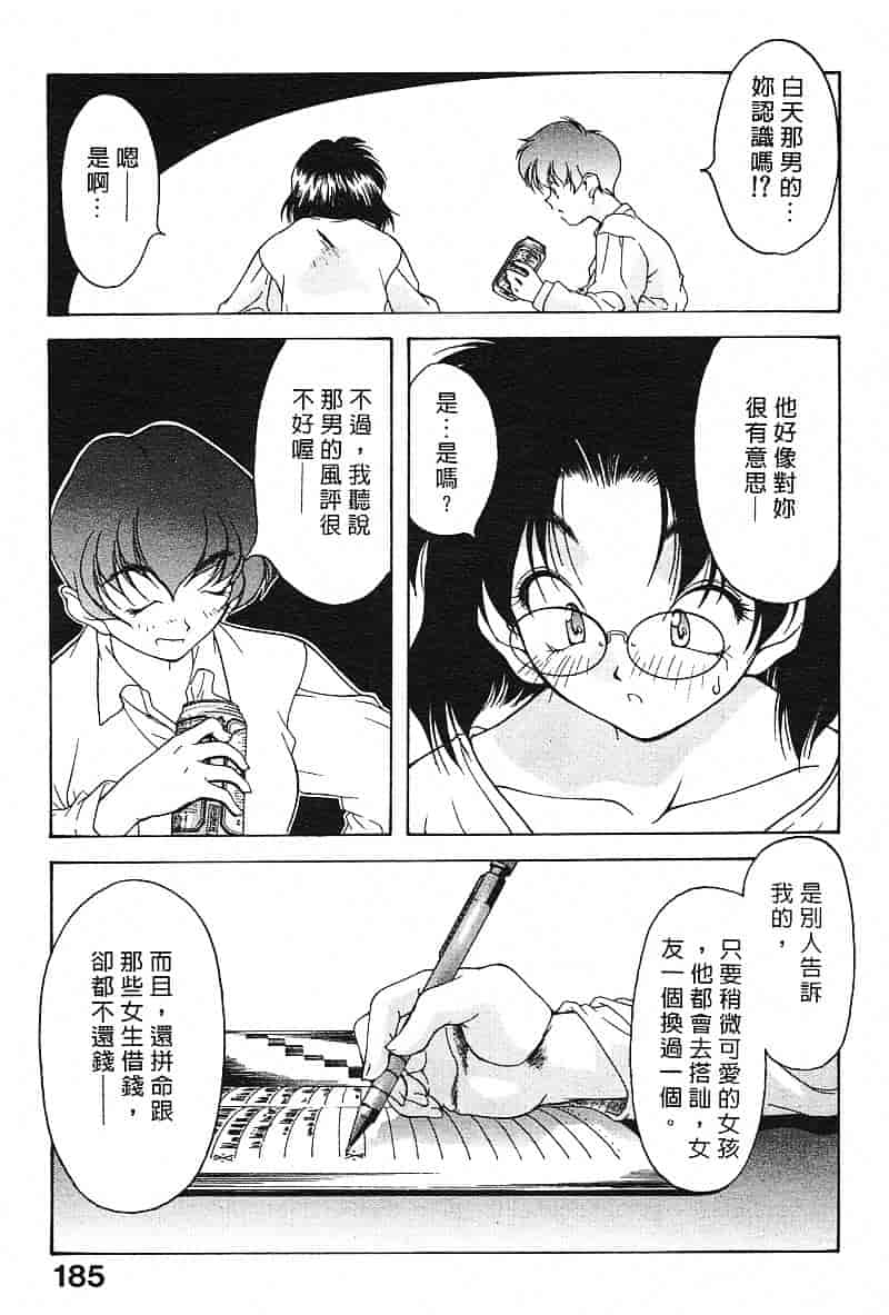 汉化版-[文月晃] 恋する方程式_第8集