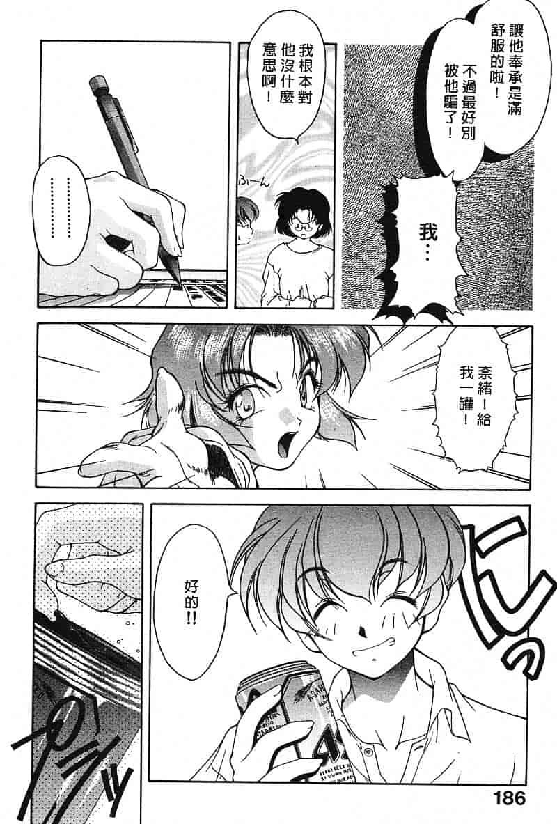 汉化版-[文月晃] 恋する方程式_第8集