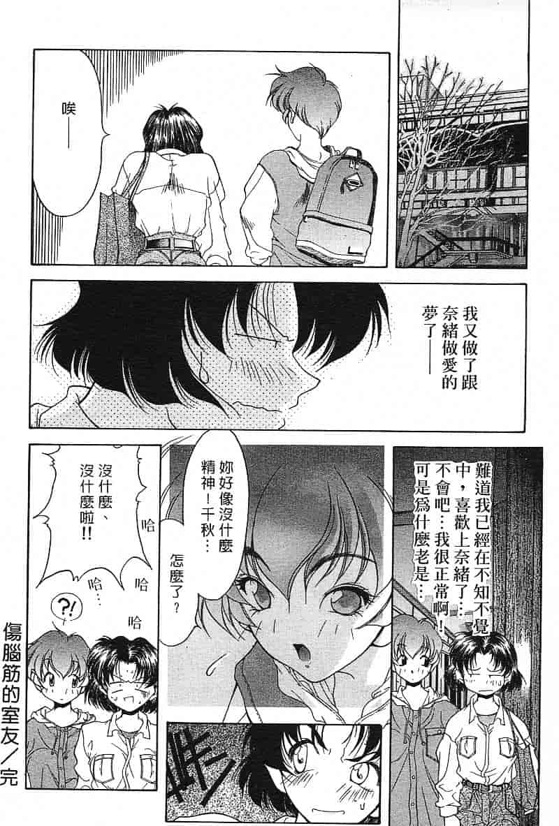 汉化版-[文月晃] 恋する方程式_第8集