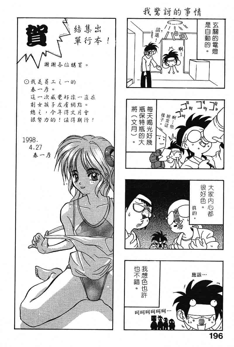 汉化版-[文月晃] 恋する方程式_第8集