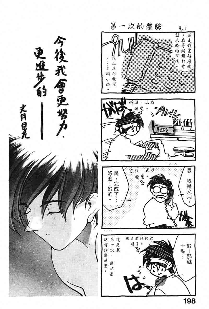 汉化版-[文月晃] 恋する方程式_第8集