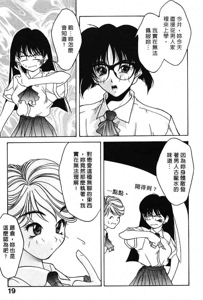 汉化版-[文月晃] 恋する方程式_第1集